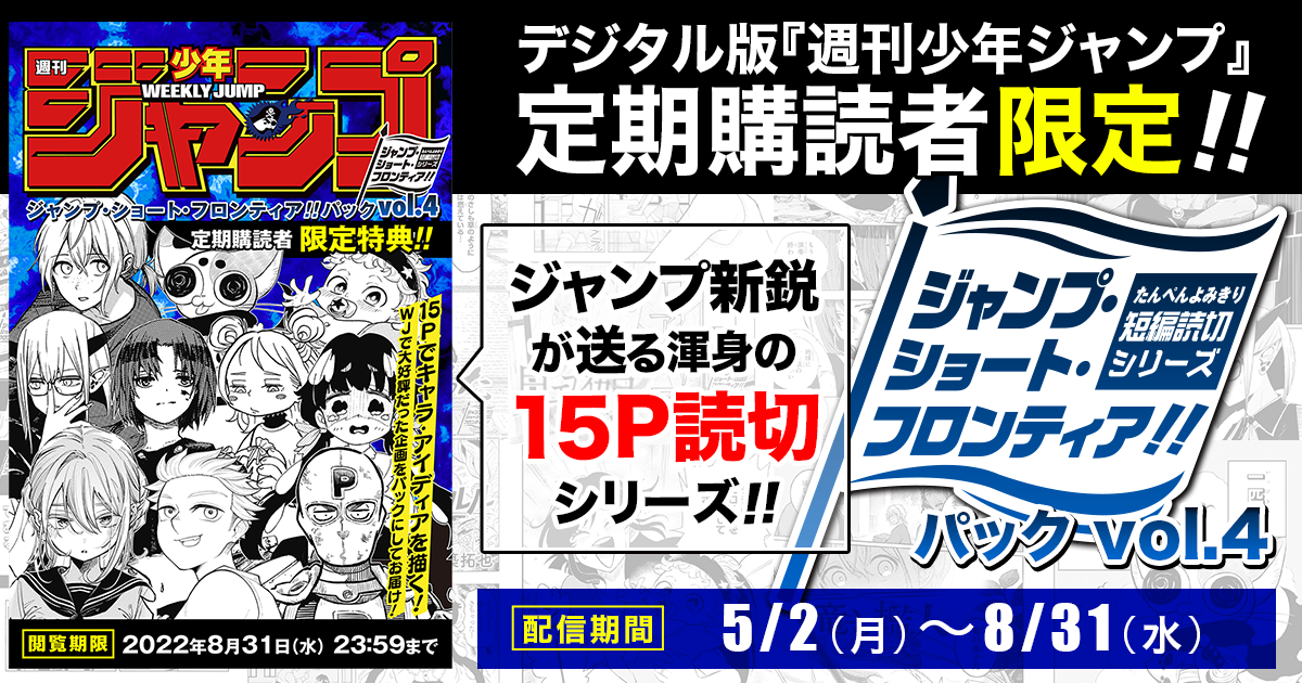 定期購読者限定特典】ジャンプ・ショート・フロンティア