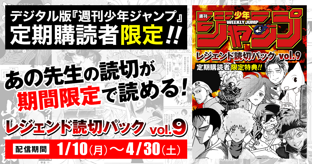 定期購読者限定特典】レジェンド読切パック vol.7