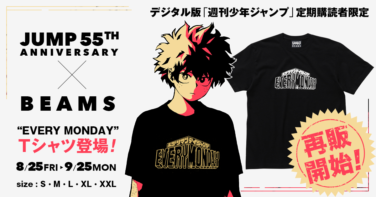 JUMP×BEAMS オリジナルTシャツ 定期購読者限定販売 - 少年ジャンプ＋