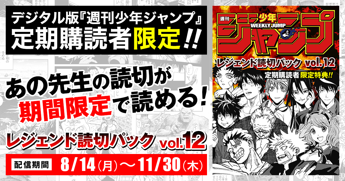 定期購読者限定特典】レジェンド読切パック vol.12