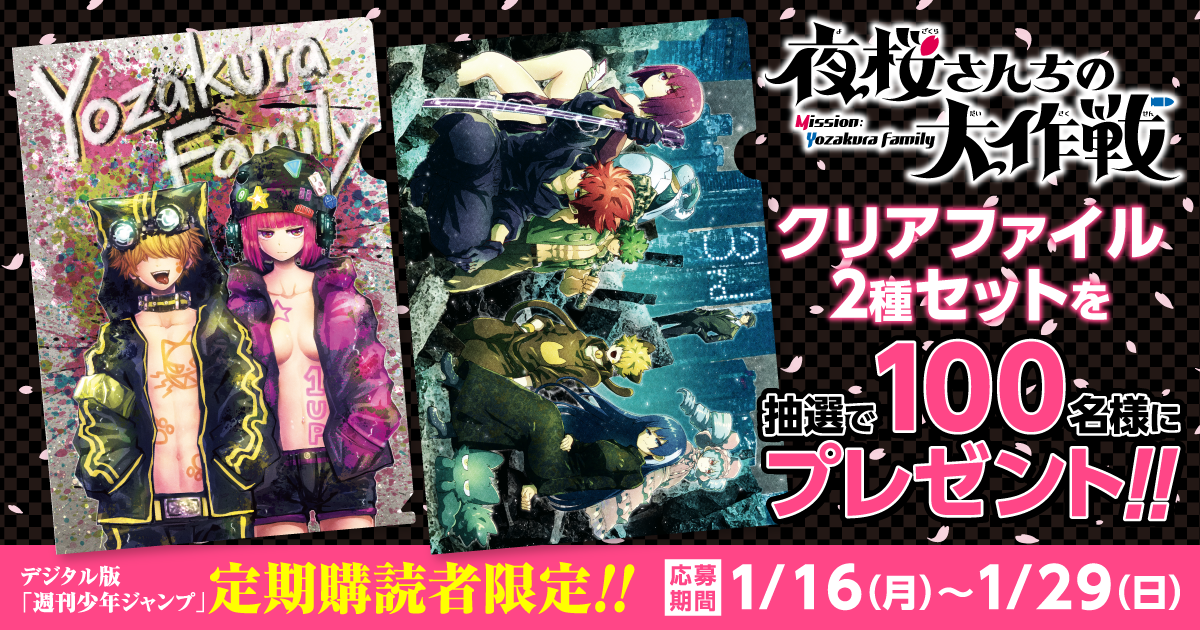 デジタル版「週刊少年ジャンプ」定期購読者限定】『僕とロボコ