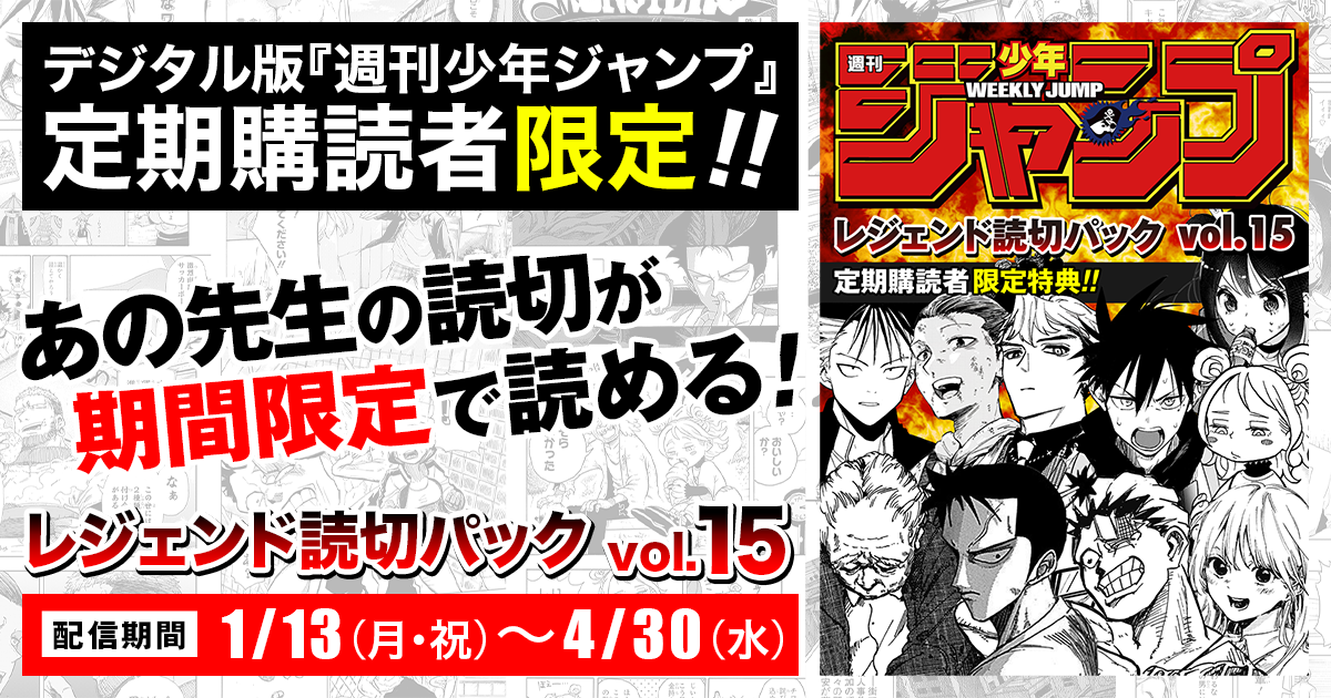 定期購読者限定特典】レジェンド読切パック vol.15
